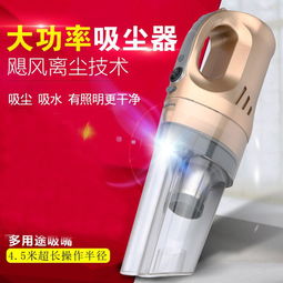 多功能车载吸尘器 二合一设计带你轻松应对车内清洁